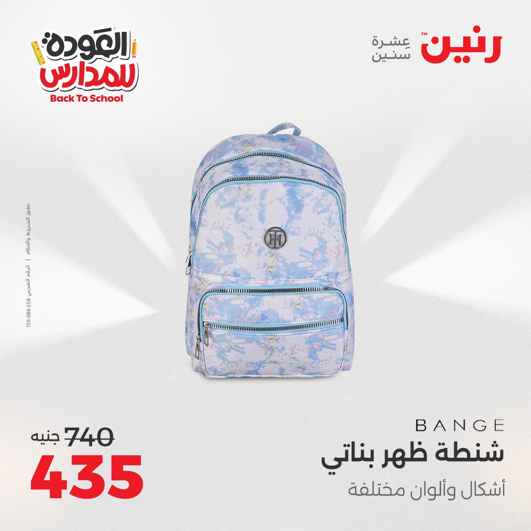 raneen offers from 26sep to 3sep 2025 عروض رنين من 26 سبتمبر حتى 3 سبتمبر 2025 صفحة رقم 67